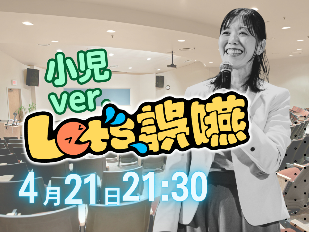 長岡による小児嚥下と食発達を学ぶ【体験型ワークショップ&ケース相談】セミナー開催