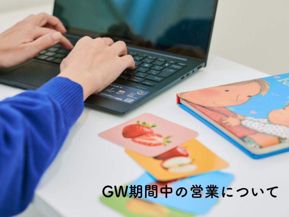 GW期間中の営業についてのお知らせ