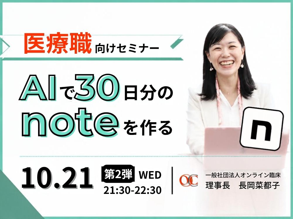【セミナーのお知らせ】自分の発信軸から30日分の記事をつくる！生成AIを活用したnote発信セミナー 実践編 ★開催後7日間のアーカイブ視聴あり★